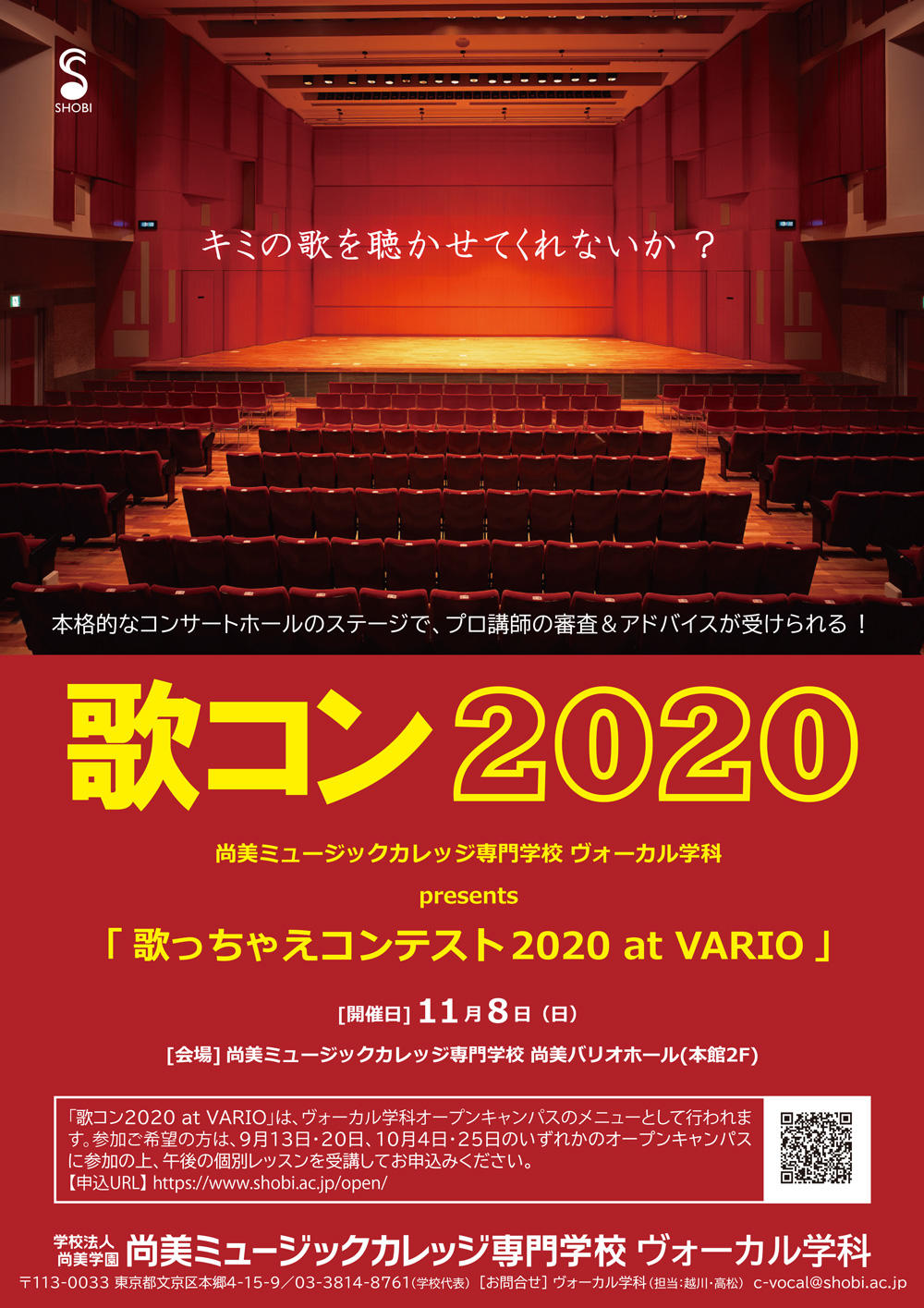 https://www.shobi.ac.jp/event/20201108_uta-con.jpg