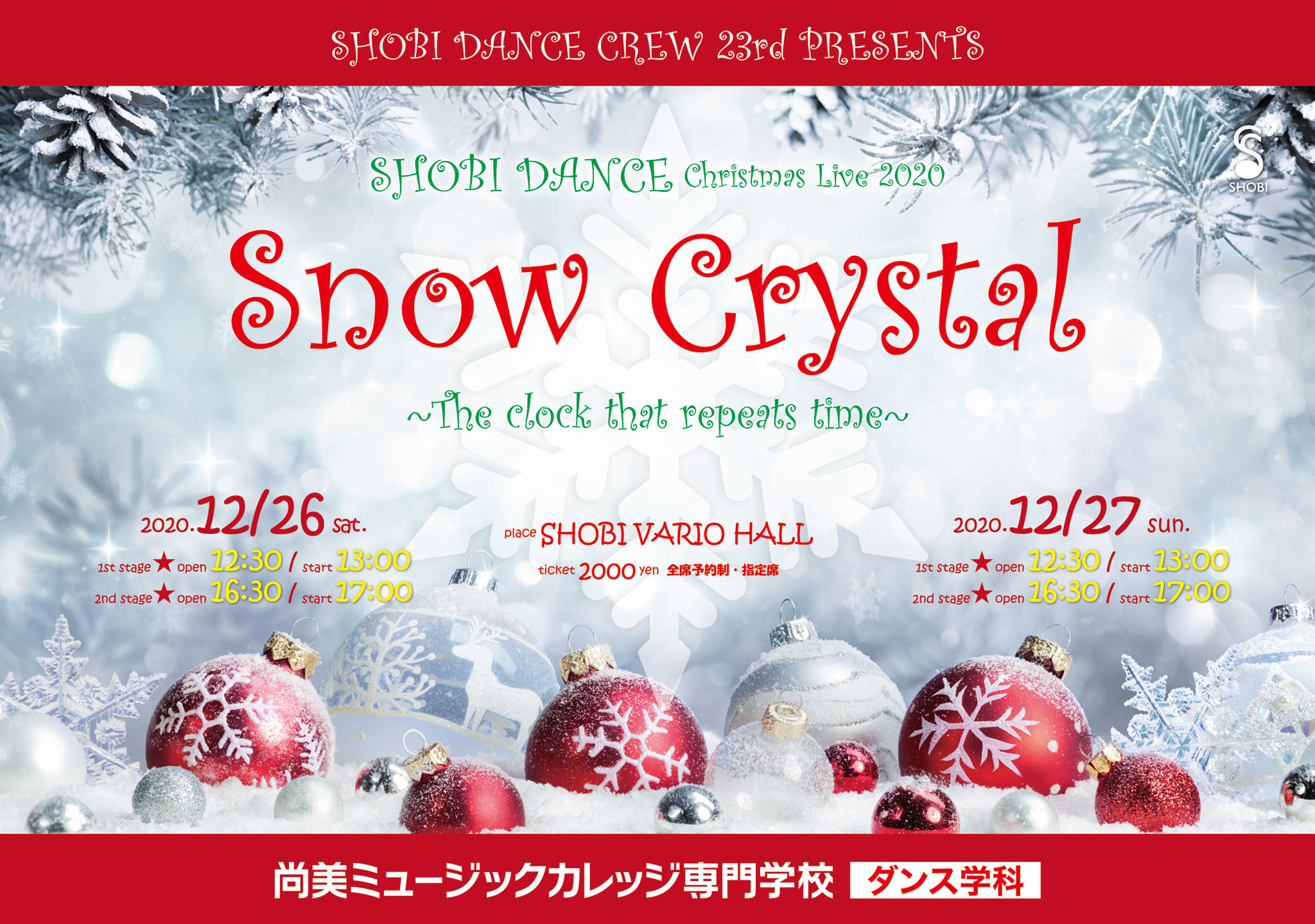 https://www.shobi.ac.jp/event/20201226-27_da_christmas-live_01.jpg