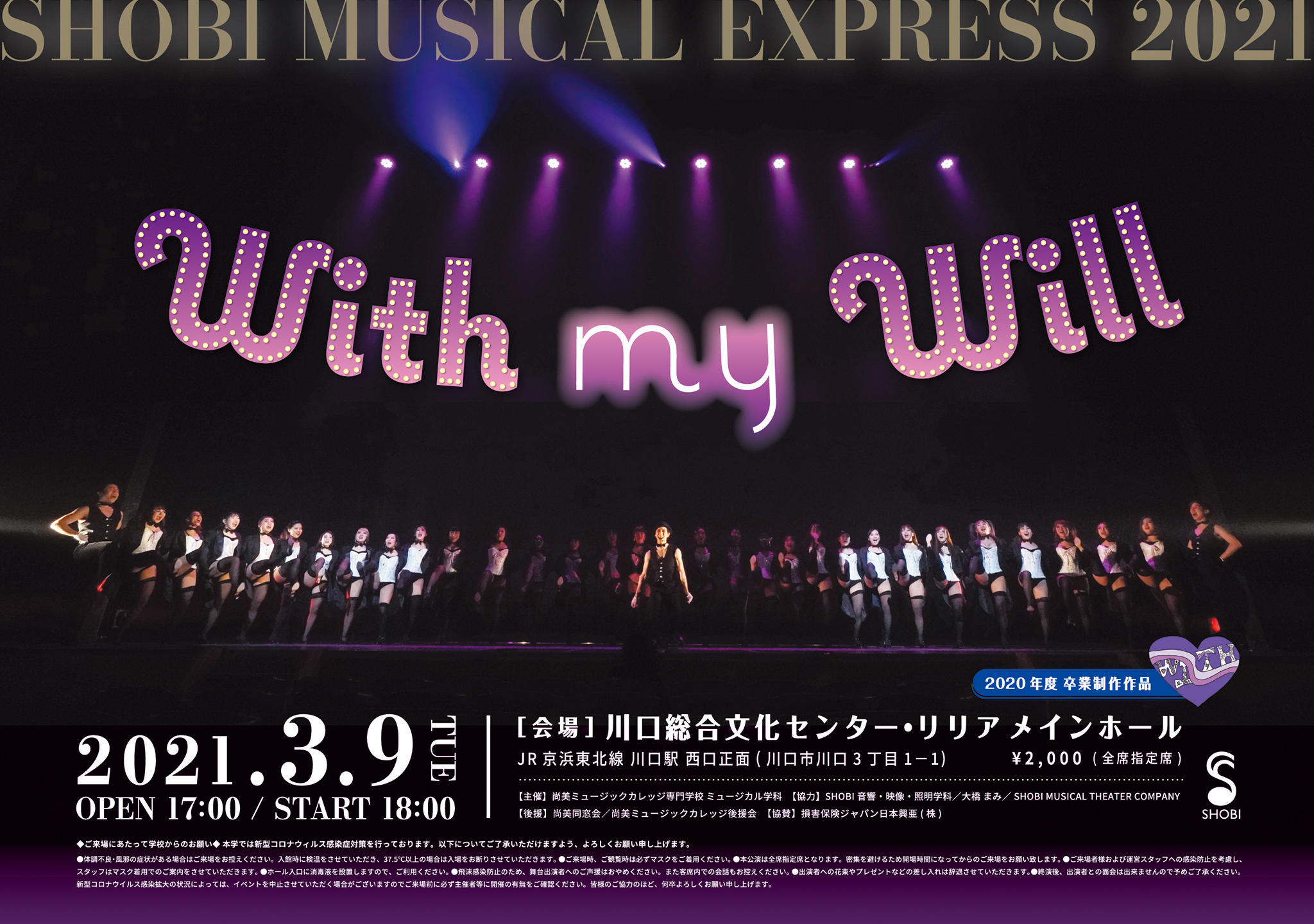 https://www.shobi.ac.jp/event/20210309_mu_with-my-will_01.jpg