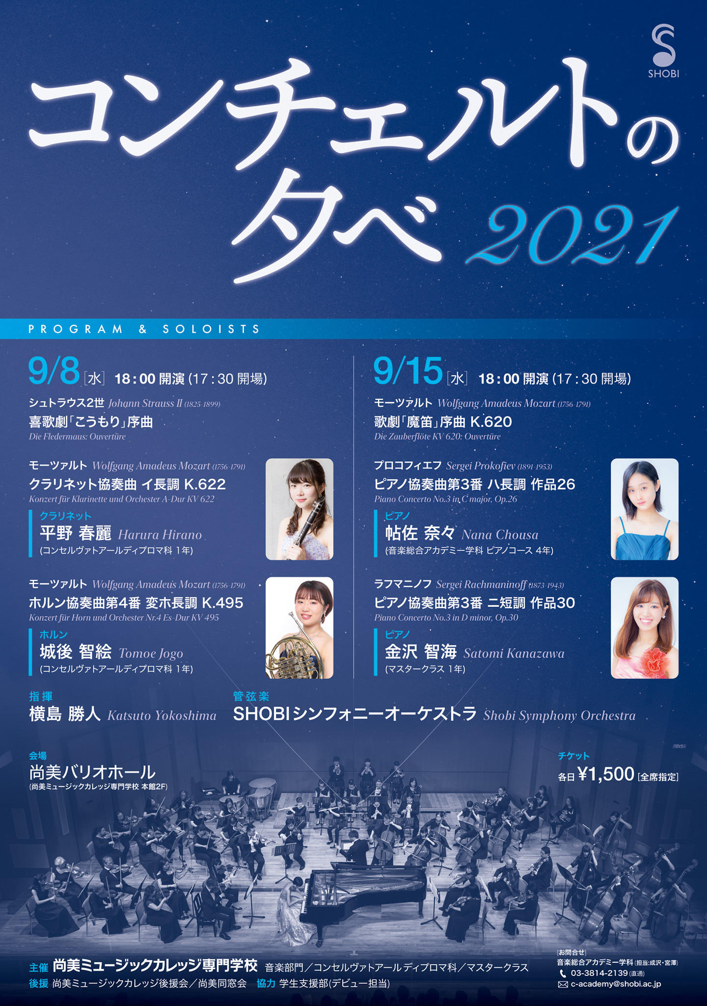 https://www.shobi.ac.jp/event/20210908-15_concerto.jpg