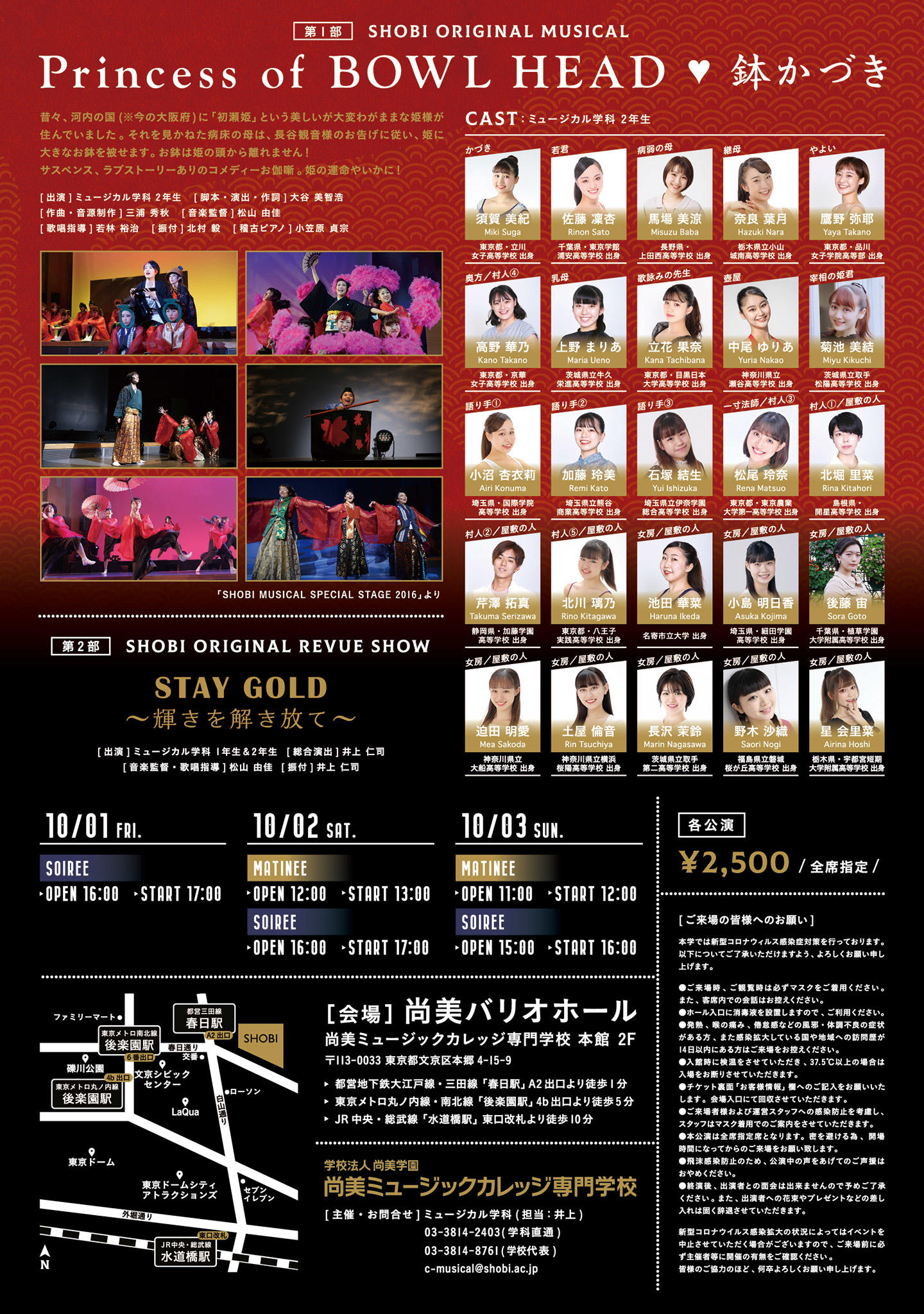 https://www.shobi.ac.jp/event/20211001-1003_mu_special-stage_02.jpg
