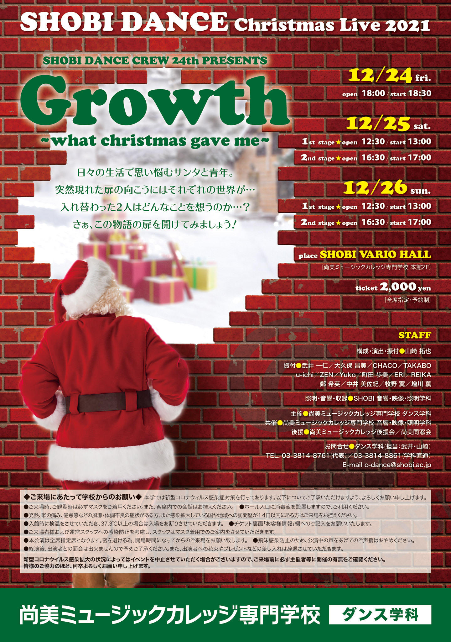 https://www.shobi.ac.jp/event/20211224-26_da_growth_02.jpg