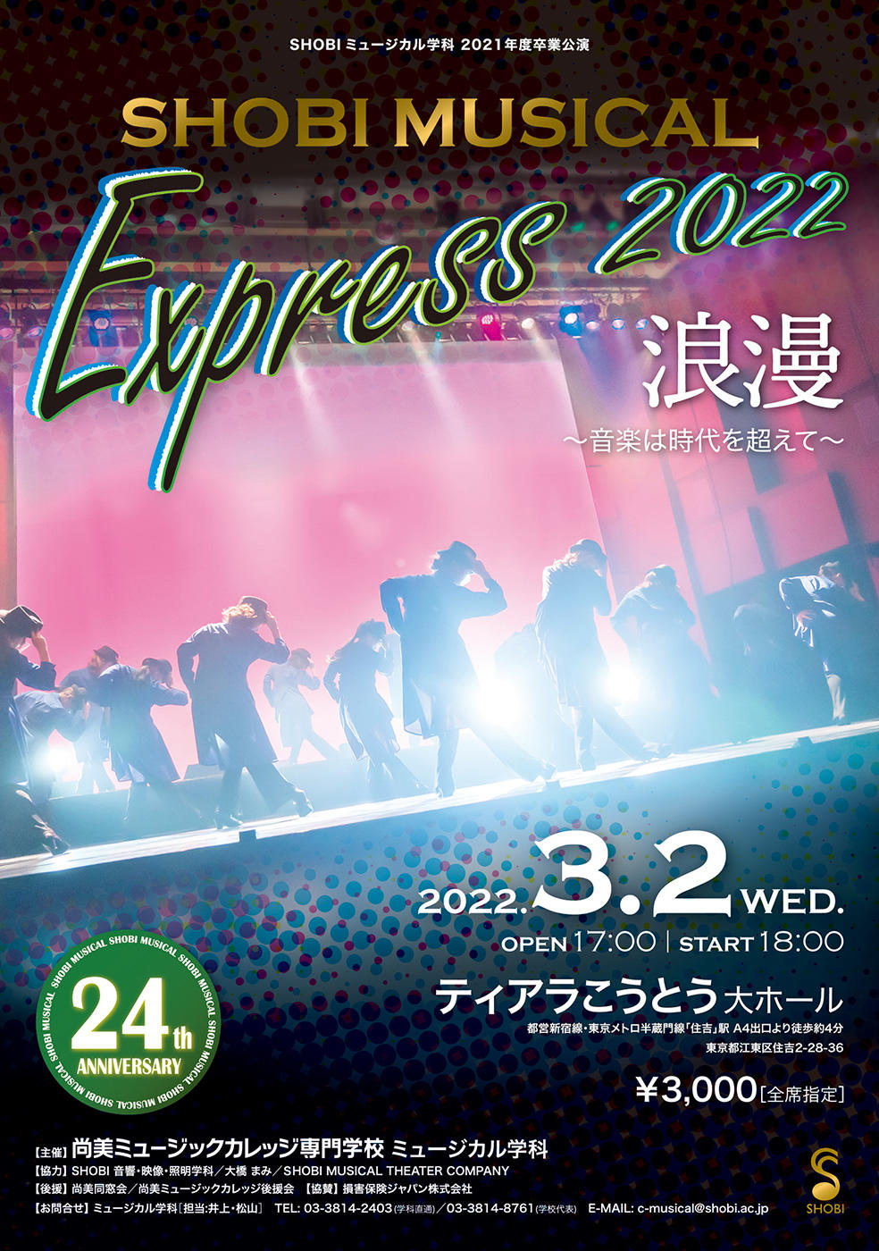 https://www.shobi.ac.jp/event/20220302_musical-express_01.jpg