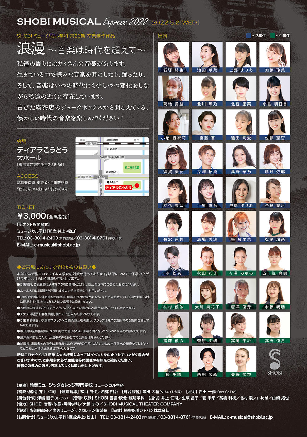 https://www.shobi.ac.jp/event/20220302_musical-express_02.jpg