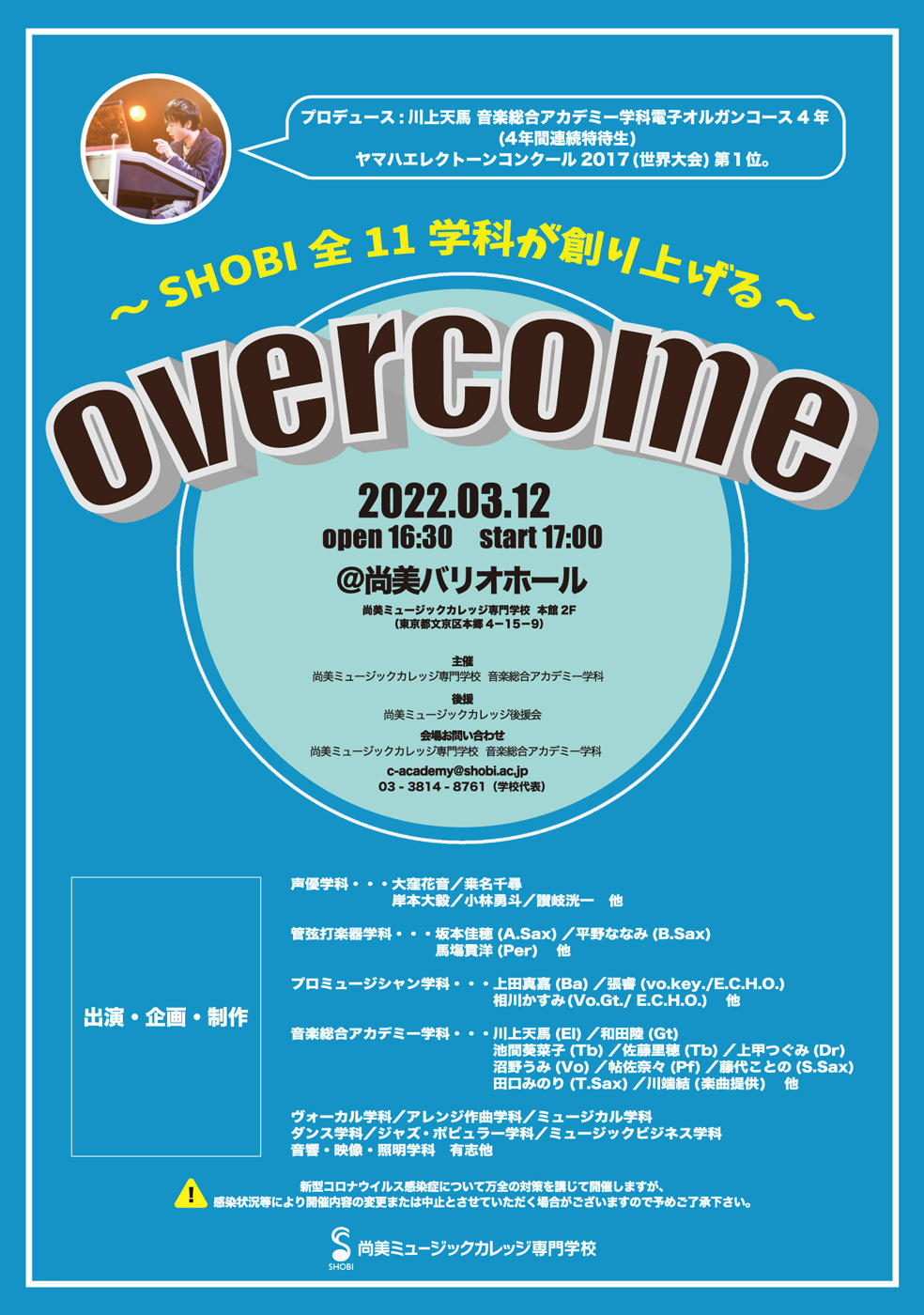 https://www.shobi.ac.jp/event/20220312_aca_overcome.jpg