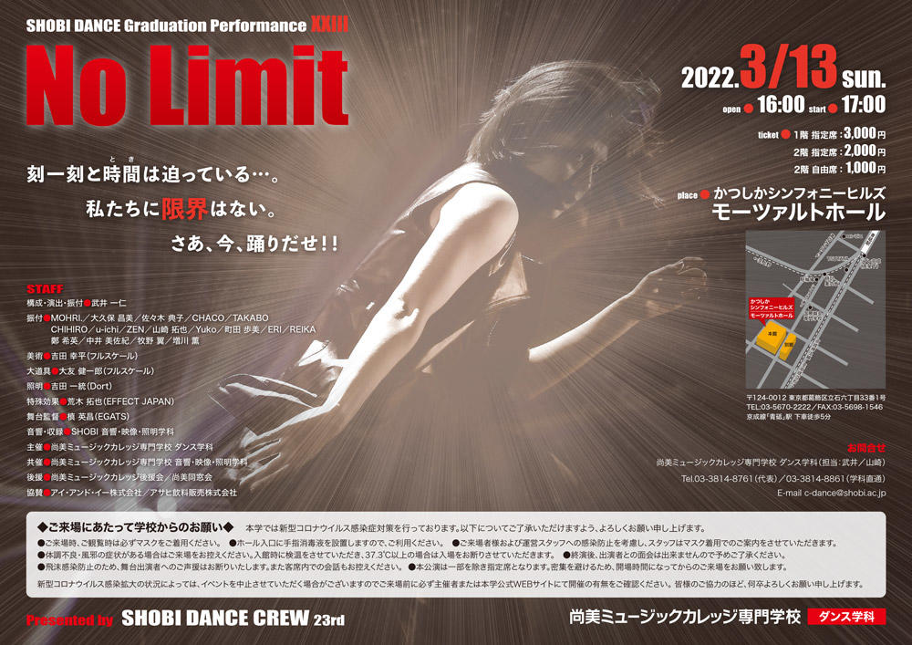 https://www.shobi.ac.jp/event/20220313_da_no-limit-2.jpg