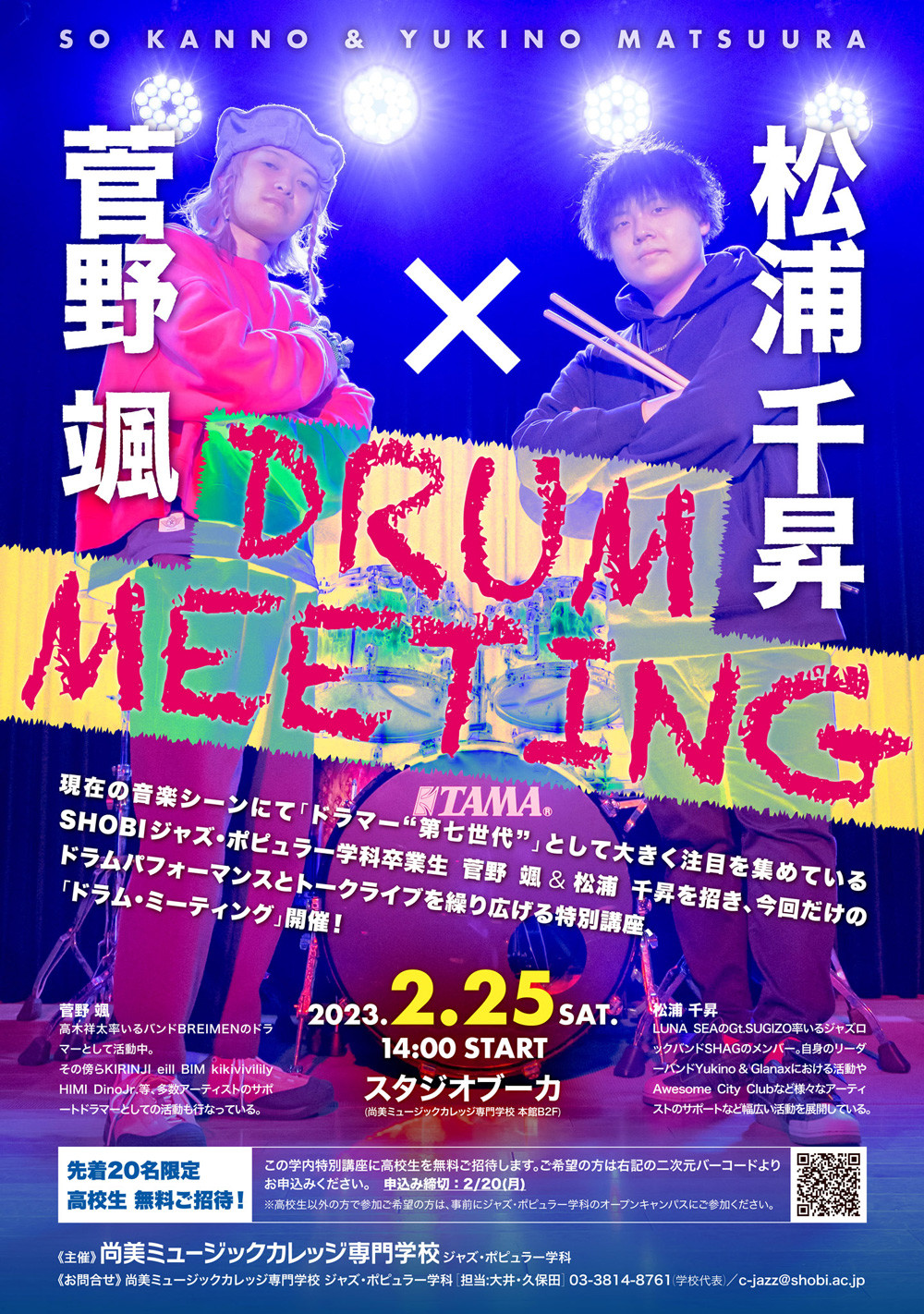 https://www.shobi.ac.jp/event/20230225_jp_drummeeting.jpg