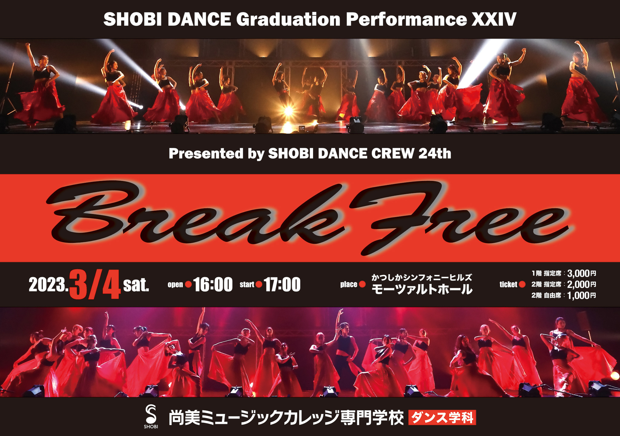 https://www.shobi.ac.jp/event/20230305_da_break-free_01.jpg