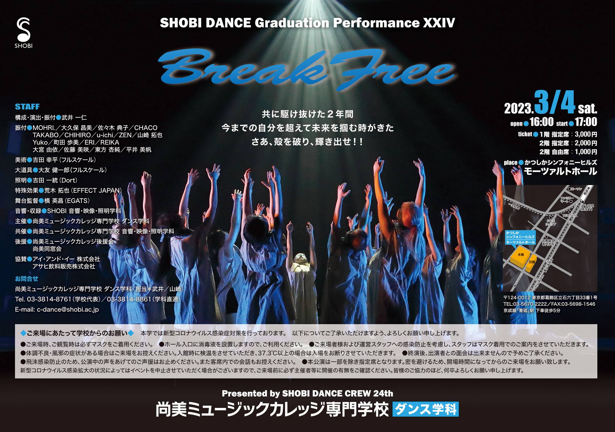 https://www.shobi.ac.jp/event/20230305_da_break-free_02.jpg