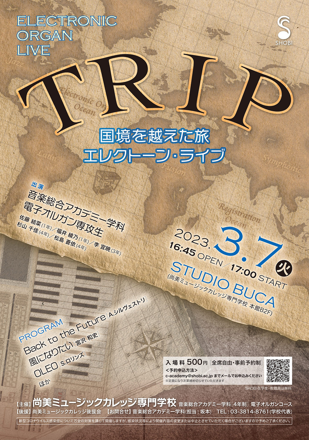 https://www.shobi.ac.jp/event/20230307_aca-eo_trip.jpg