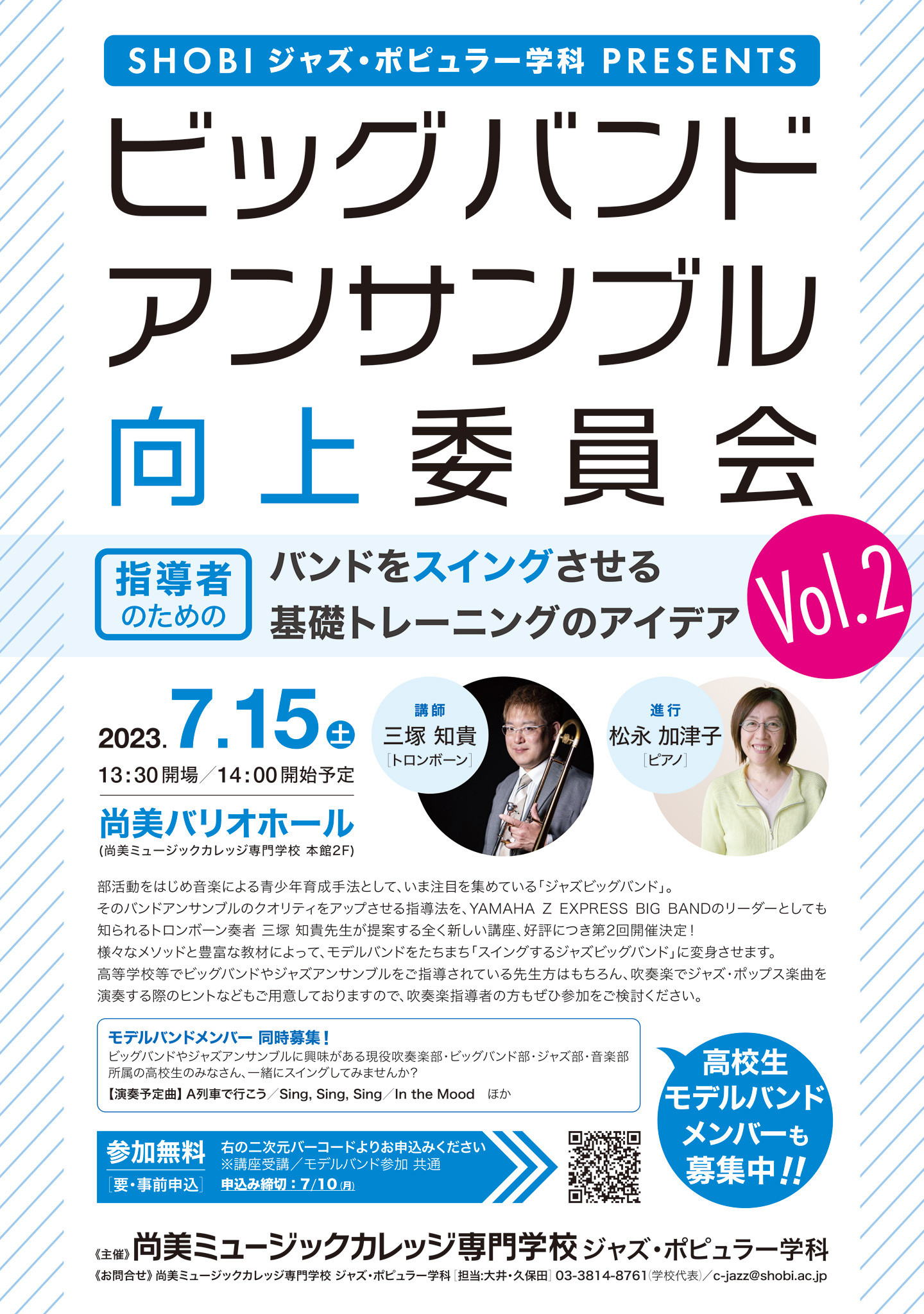 https://www.shobi.ac.jp/event/20230715_jp_bigband2.jpg