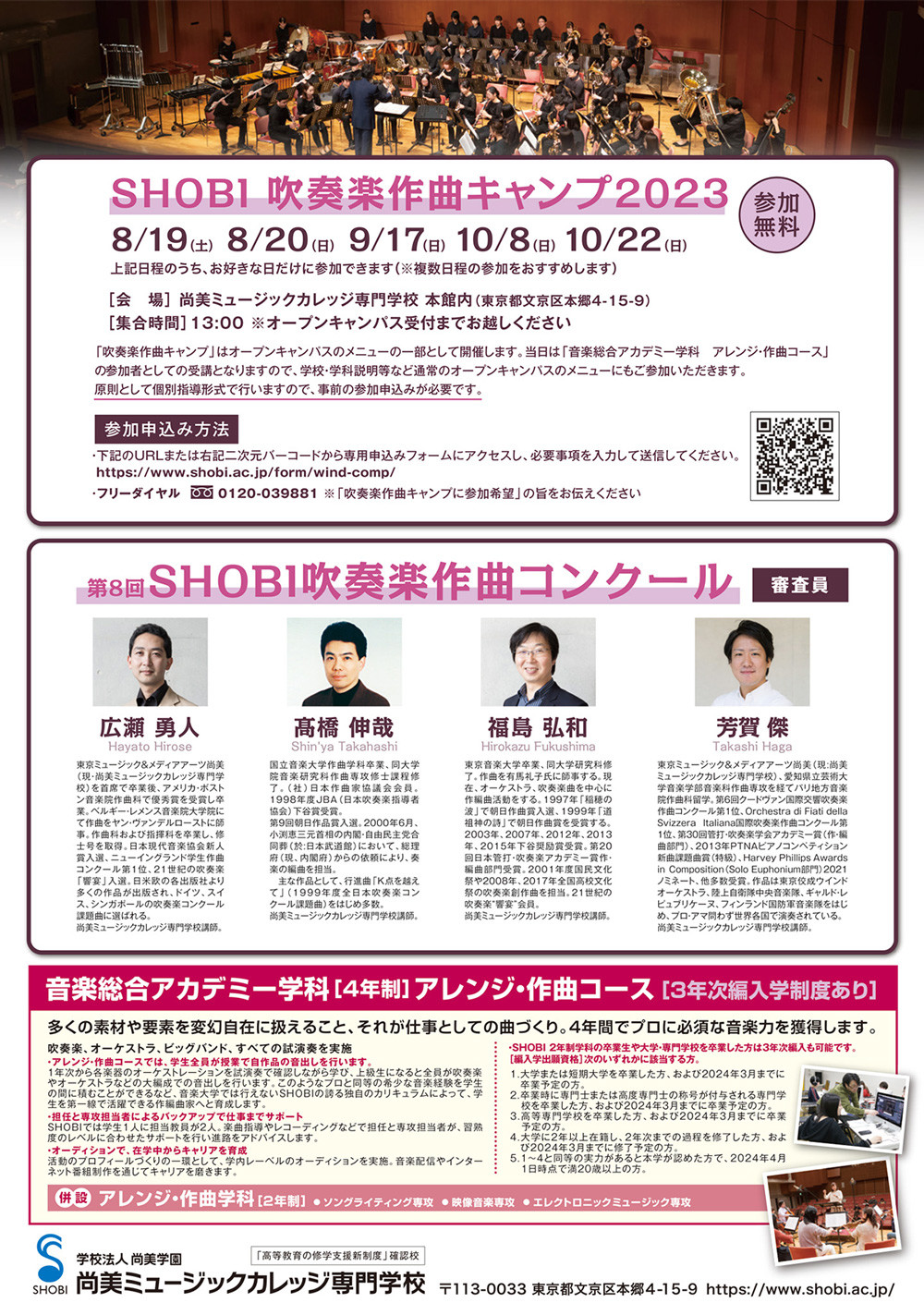 https://www.shobi.ac.jp/event/20230819-1022_ac_wind-comp_02.jpg