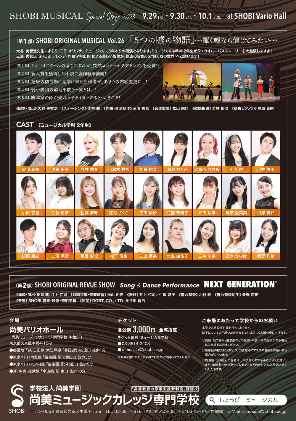 https://www.shobi.ac.jp/event/20230929-1001_mu_special-stage_02.jpg