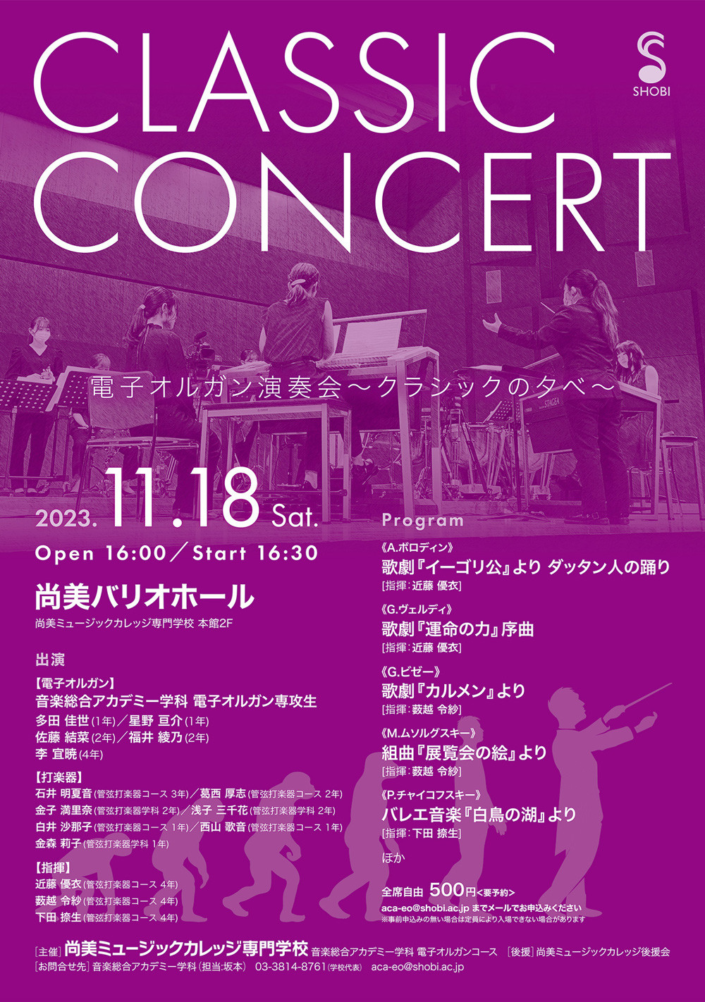 https://www.shobi.ac.jp/event/20231118_aca-eo_classic-concert.jpg