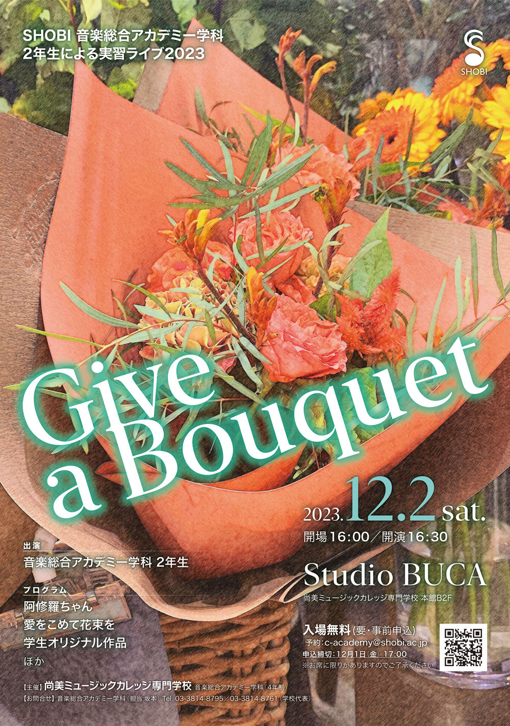 https://www.shobi.ac.jp/event/20231202_aca_give-a-bouquet.jpg