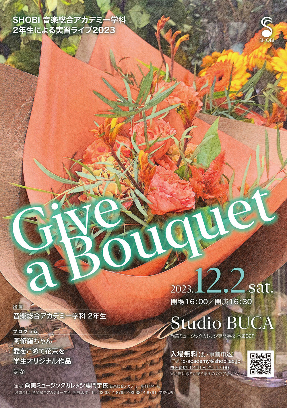 https://www.shobi.ac.jp/event/20231202_aca_give-a-bouquet.jpg