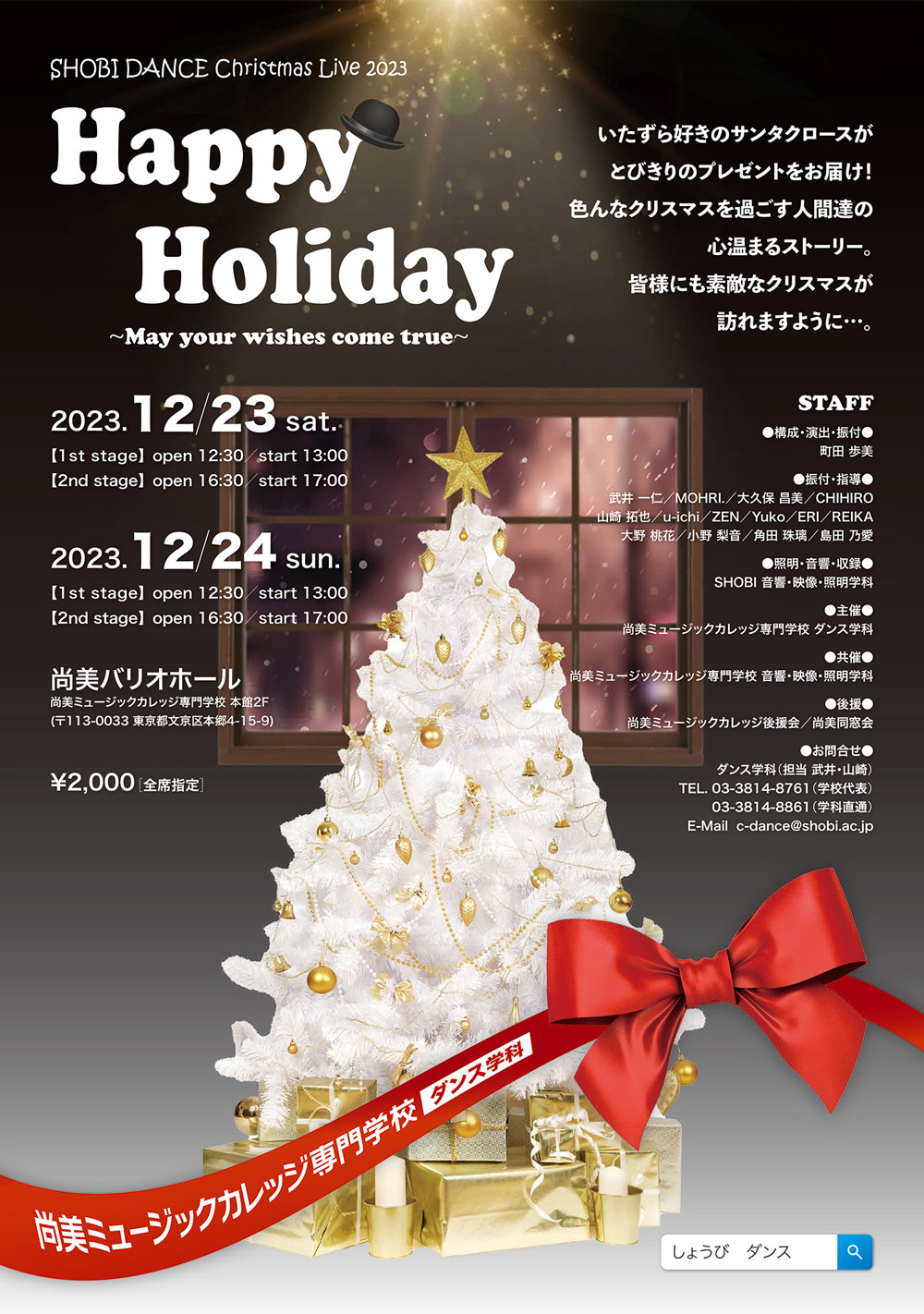 https://www.shobi.ac.jp/event/20231223-24_da_christmas-live_02.jpg