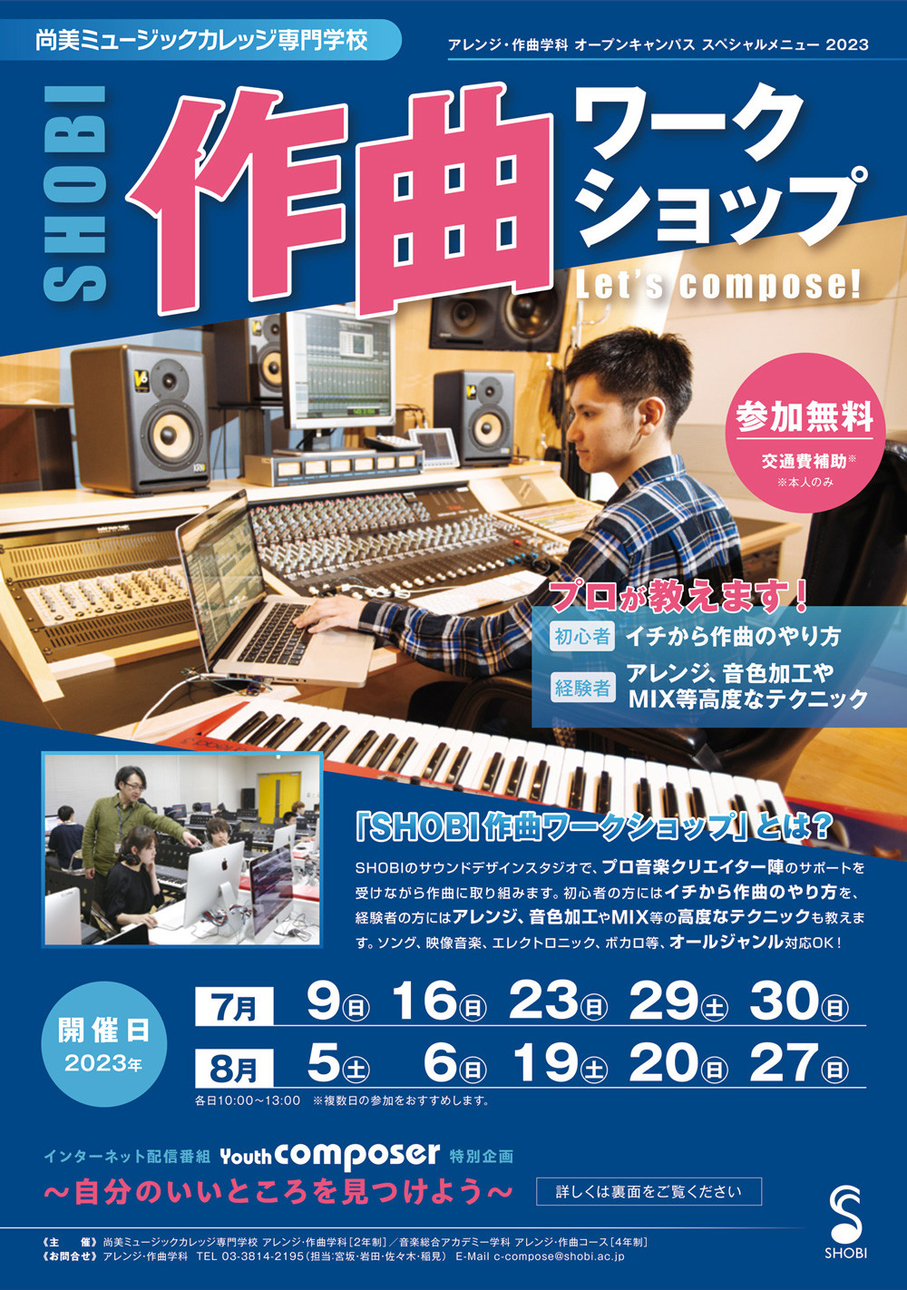 https://www.shobi.ac.jp/event/2023_ac_composer-workshop_01.jpg