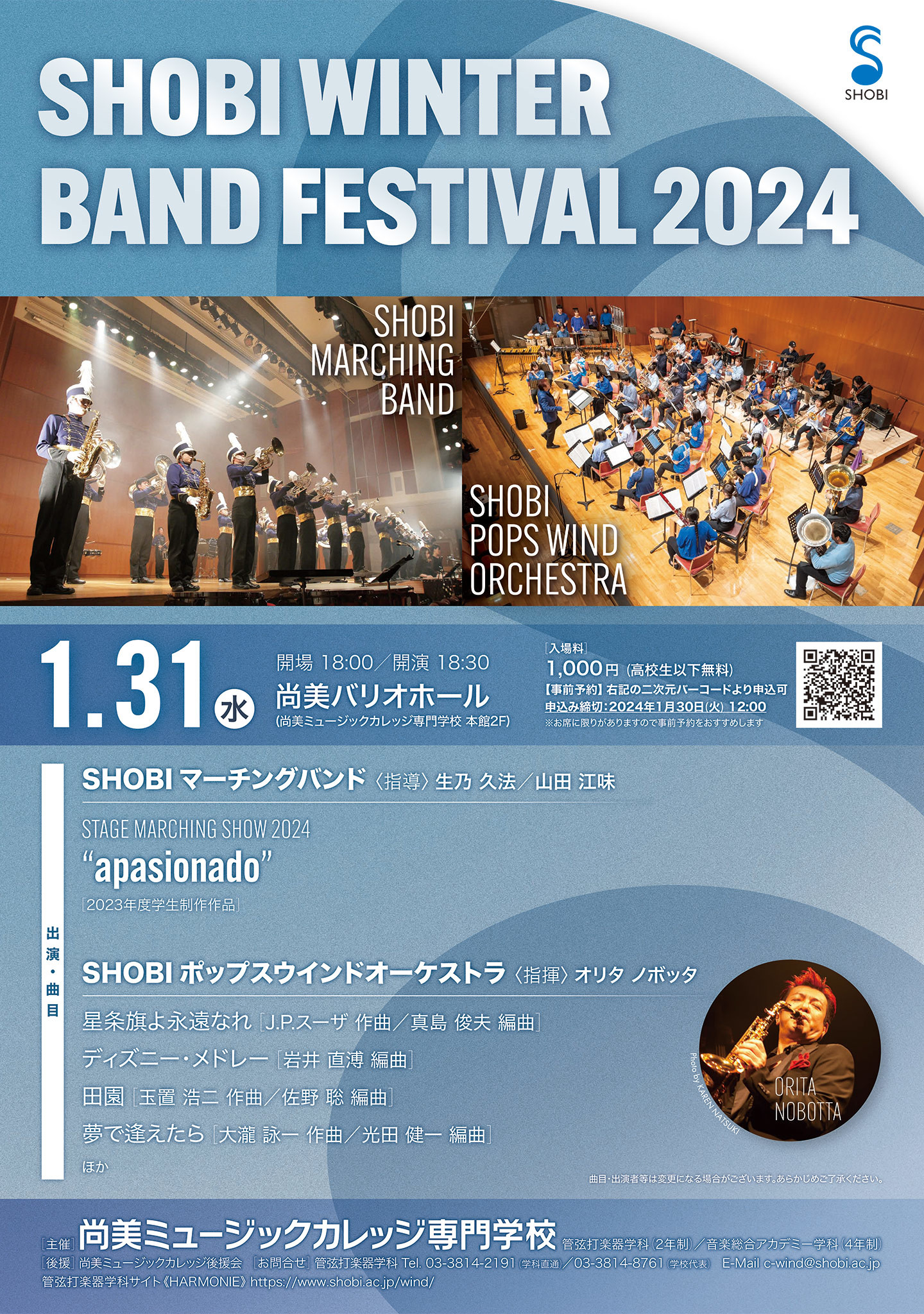 https://www.shobi.ac.jp/event/20240131_winter-band-fes.jpg.jpg