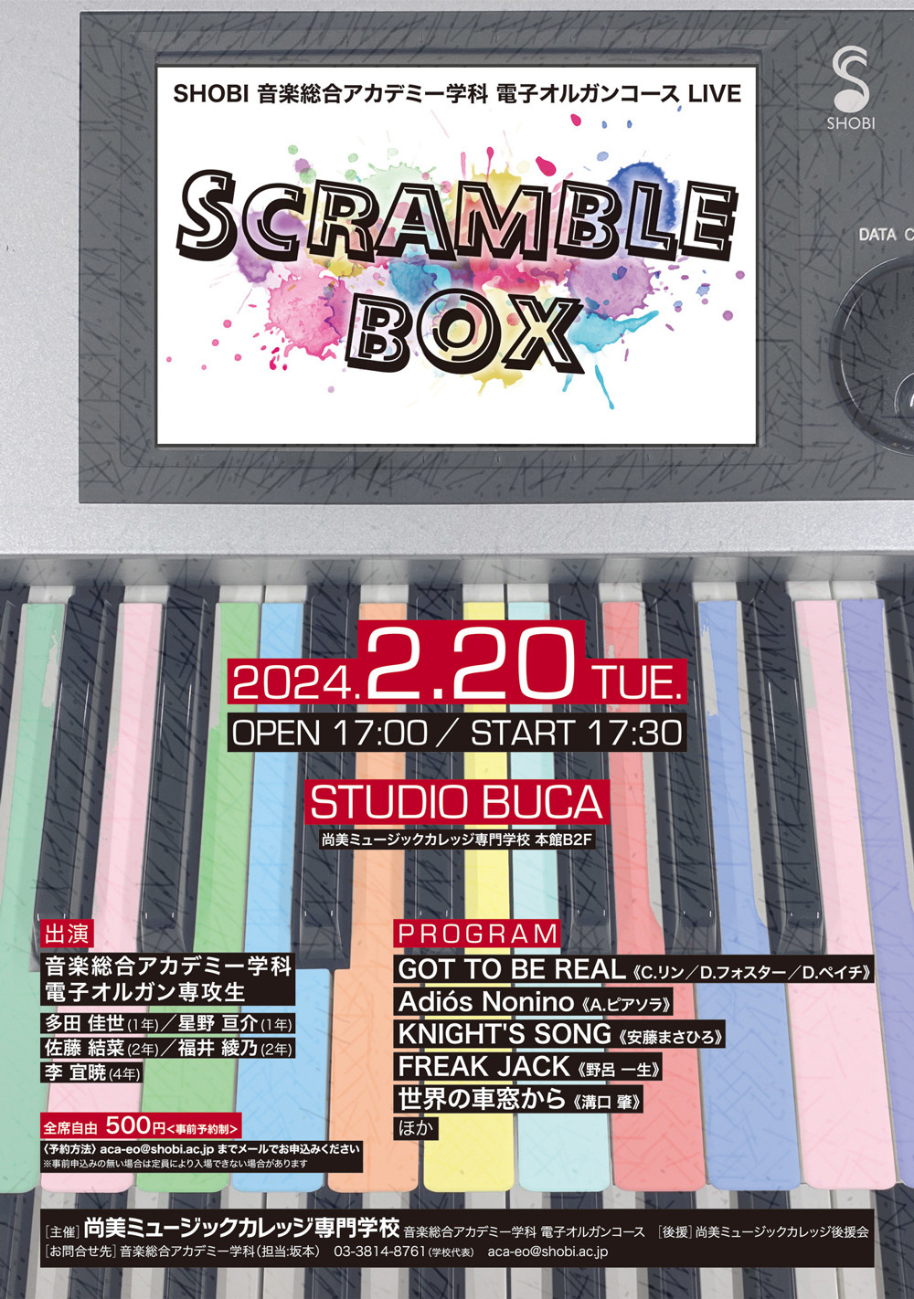 https://www.shobi.ac.jp/event/20240220_aca-eo_scramblebox.jpg