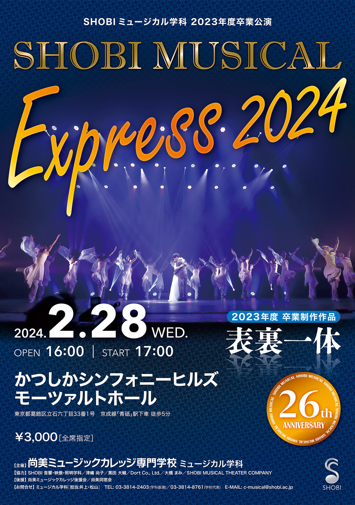 https://www.shobi.ac.jp/event/20240228_mu_musical-express-2024_01.jpg