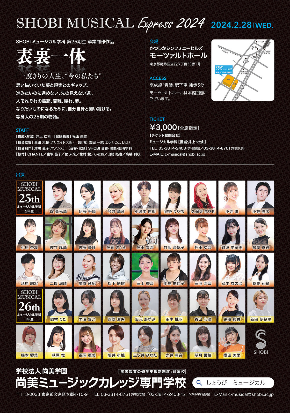 https://www.shobi.ac.jp/event/20240228_mu_musical-express-2024_02.jpg