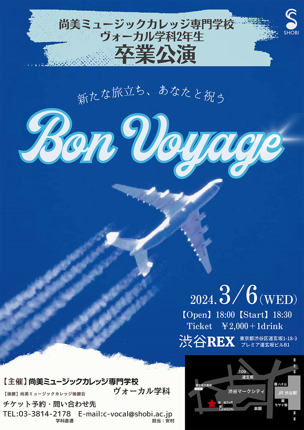 https://www.shobi.ac.jp/event/20240306_bonvoyage.jpg