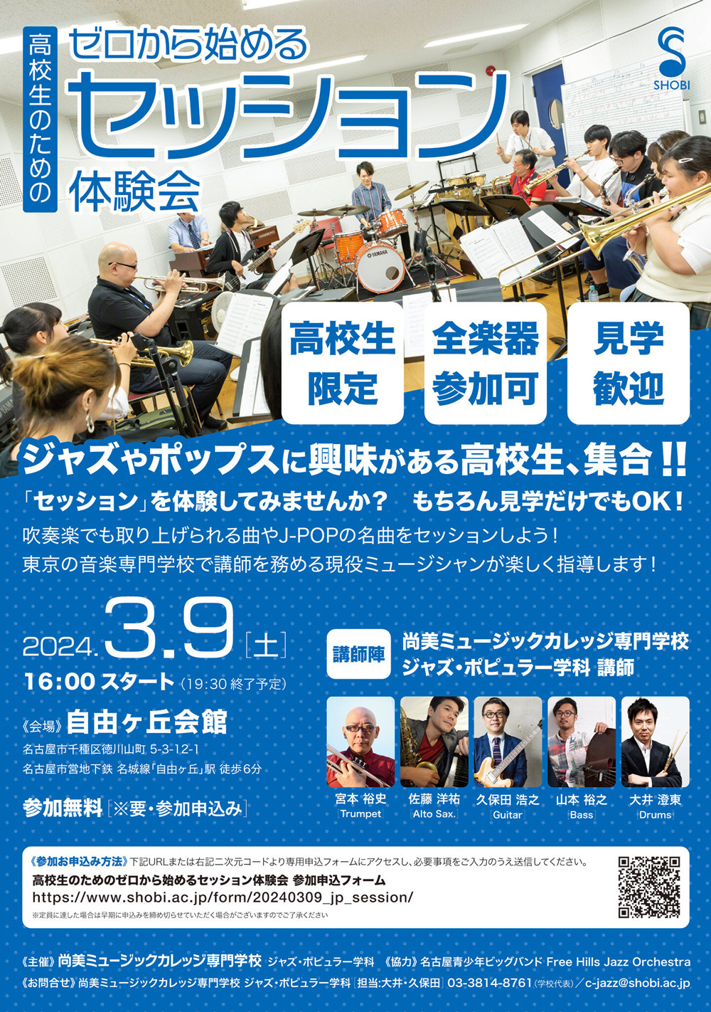 https://www.shobi.ac.jp/event/20240309_jp_nagoya-session.jpg