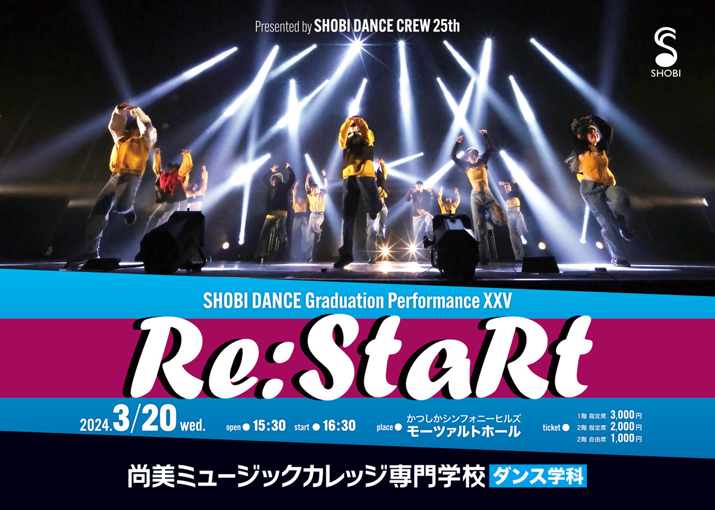 https://www.shobi.ac.jp/event/20240320_da_re-start_01.jpg