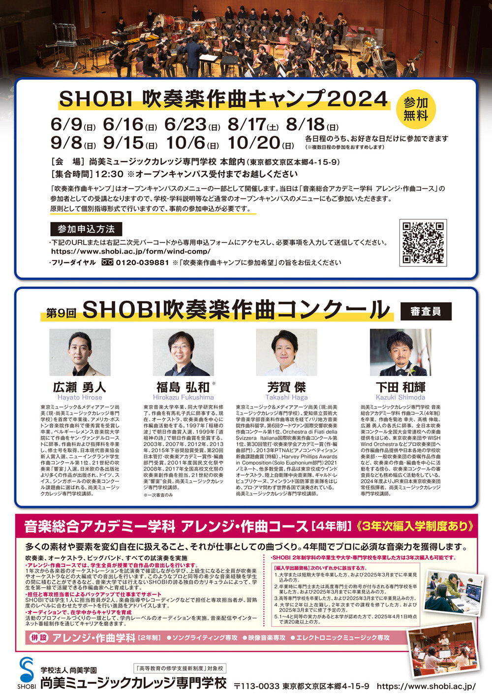 https://www.shobi.ac.jp/event/20240609-1020_aca-co_wind-comp_02.jpg