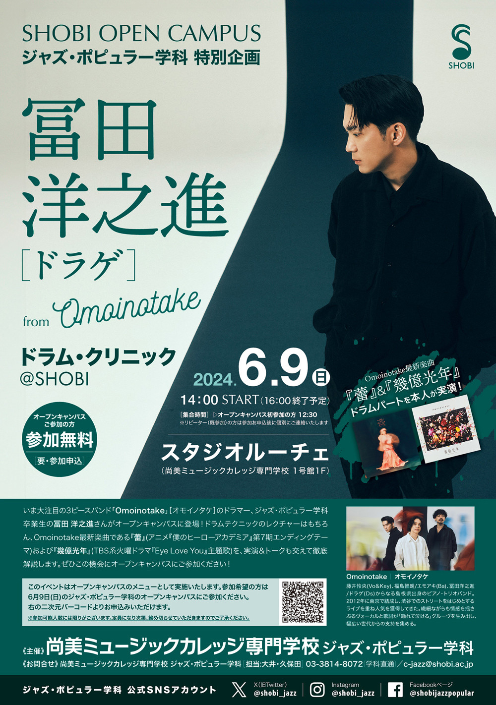 https://www.shobi.ac.jp/event/20240609_tomita-dr-clinic.jpg
