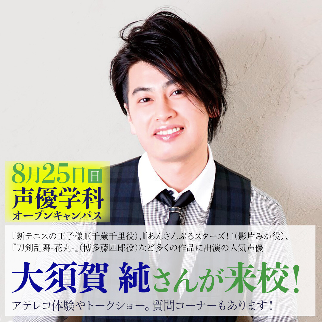 https://www.shobi.ac.jp/event/20240825va_spguest.jpg