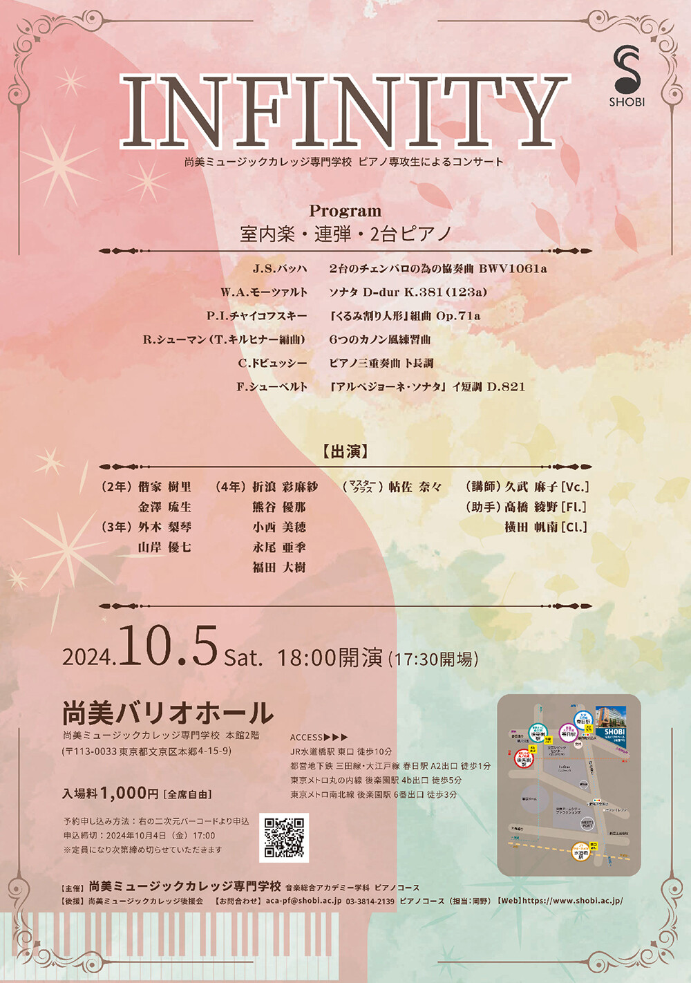 https://www.shobi.ac.jp/event/20241005_aca-pf_infinity.jpg