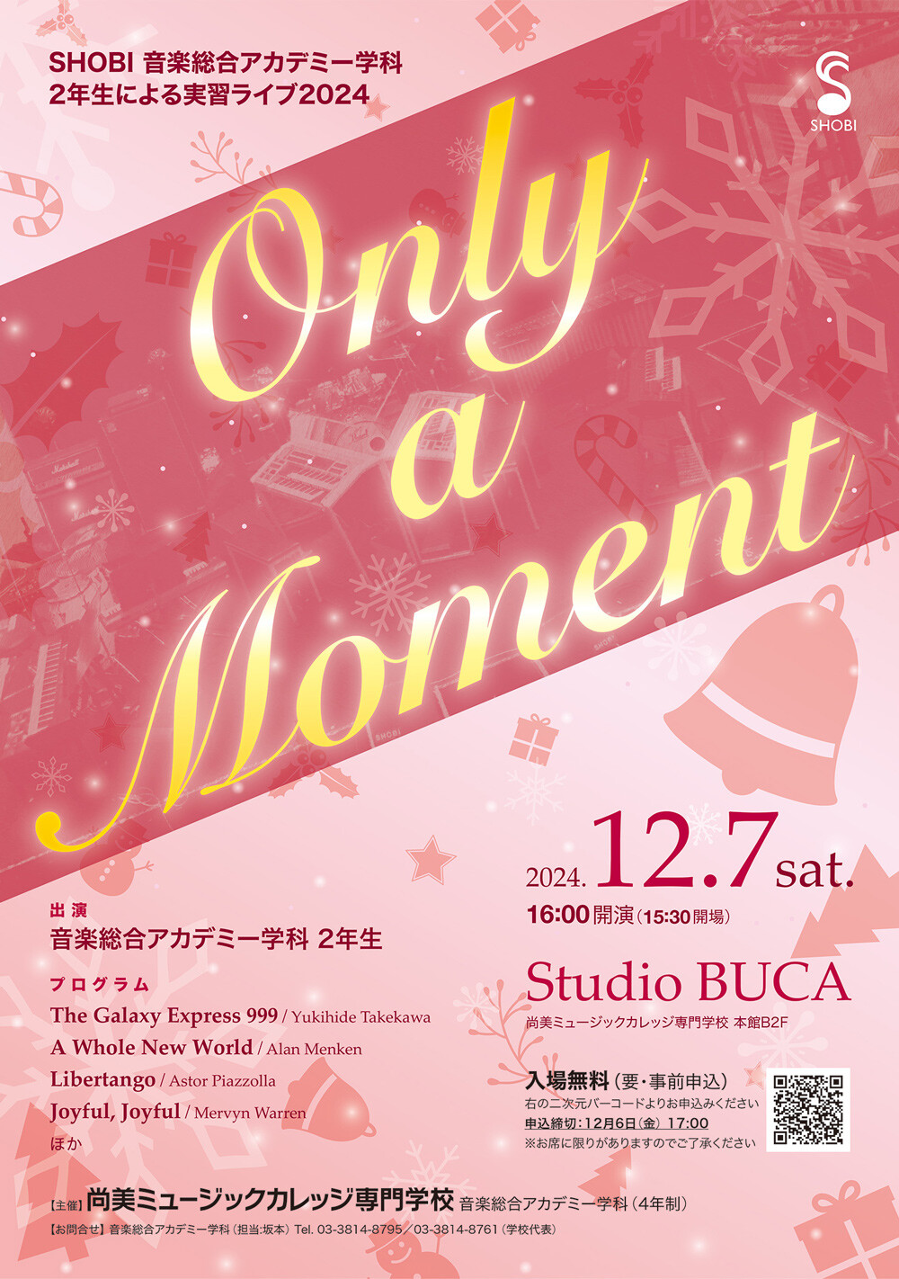 https://www.shobi.ac.jp/event/20241207_aca_only-a-moment.jpg