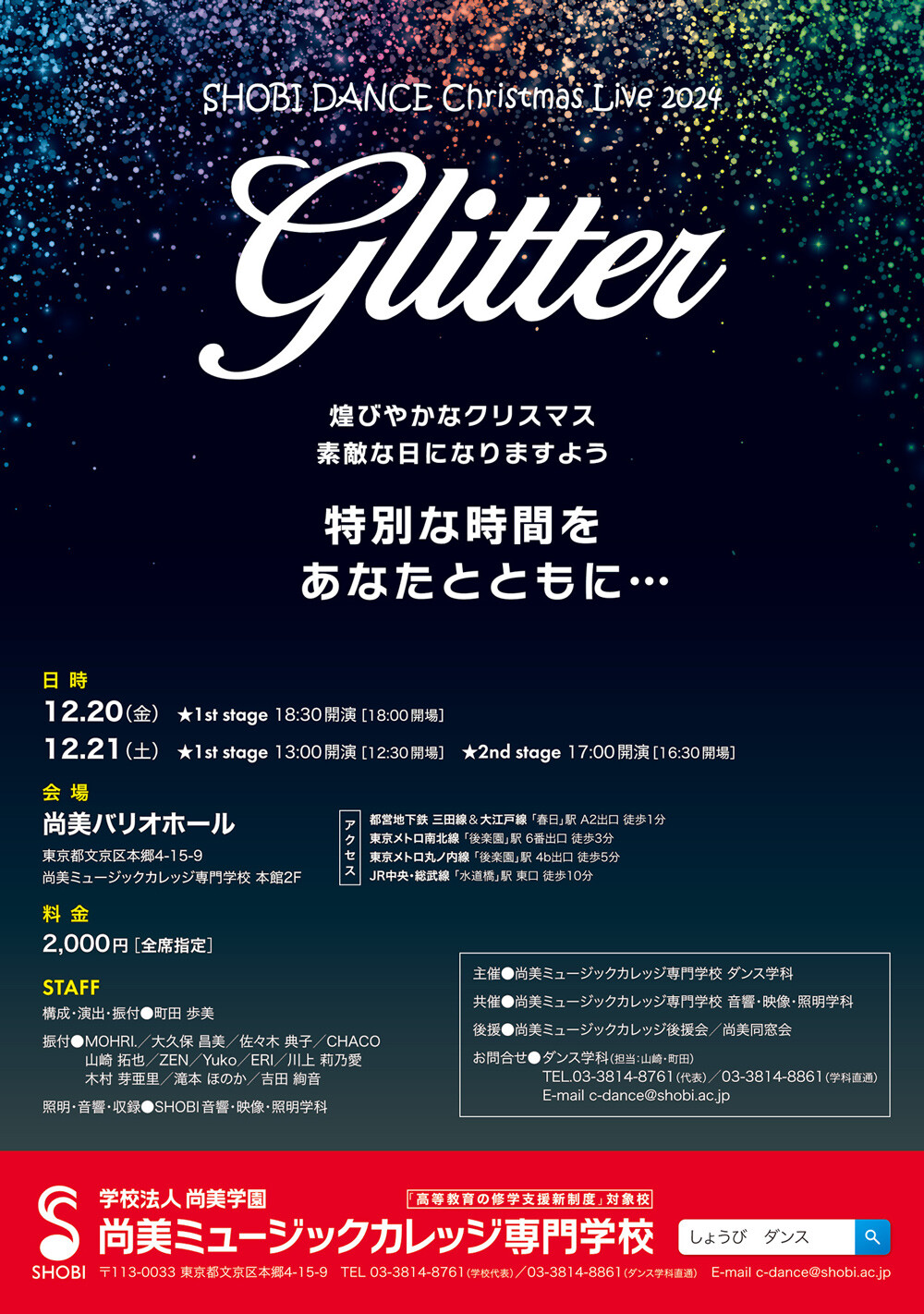 https://www.shobi.ac.jp/event/20241220-21_da_glitter_02.jpg