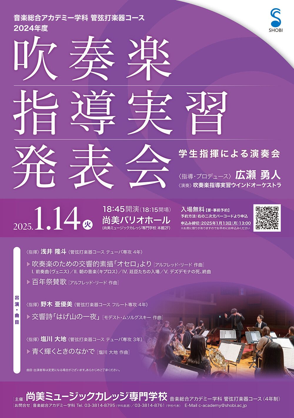 https://www.shobi.ac.jp/event/20250114_aca-wo_gaku-shiki.jpg