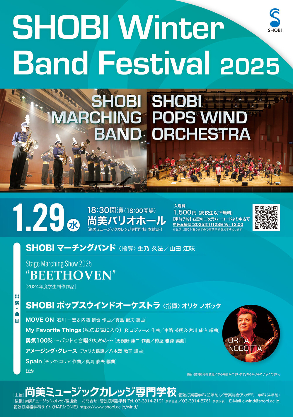 https://www.shobi.ac.jp/event/20250129_wo_winter-band-fes.jpg