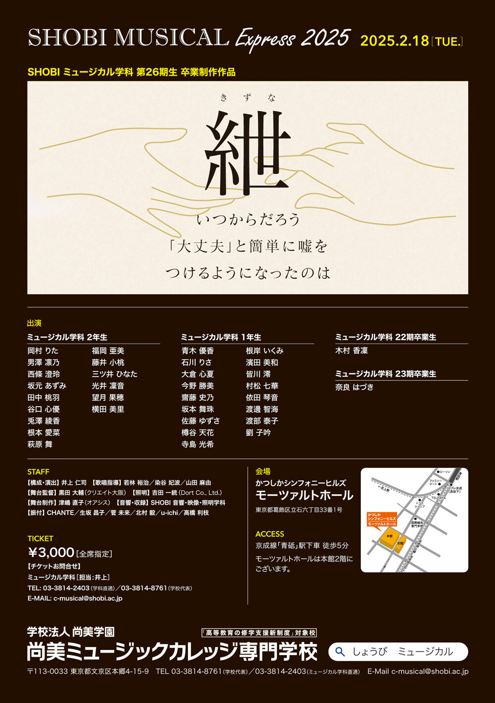 https://www.shobi.ac.jp/event/20250218_mu_express_02.jpg