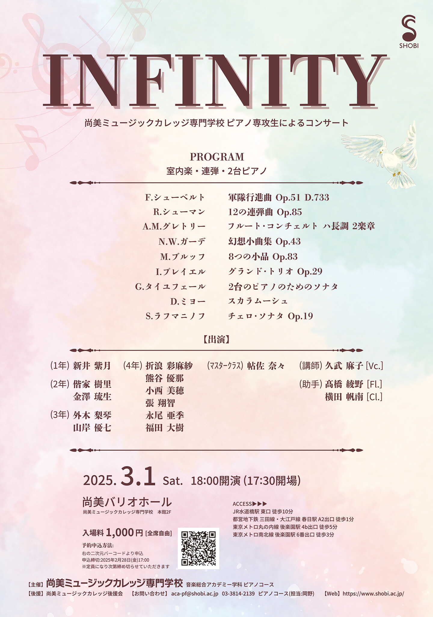 https://www.shobi.ac.jp/event/20250301_aca-pf_infinity.jpg