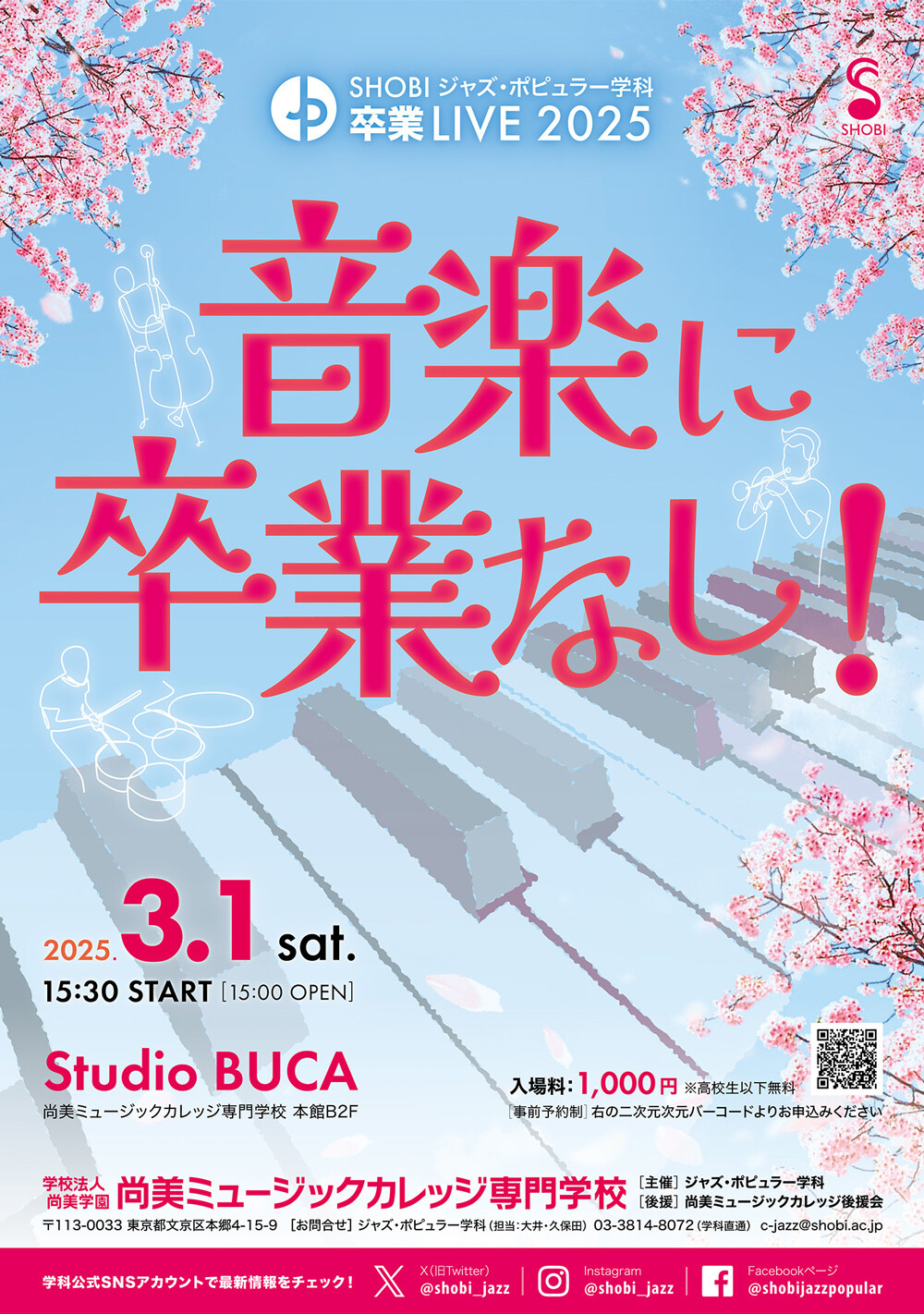 https://www.shobi.ac.jp/event/20250301_jp_ongaku-ni-sotsugyo-nashi.jpg