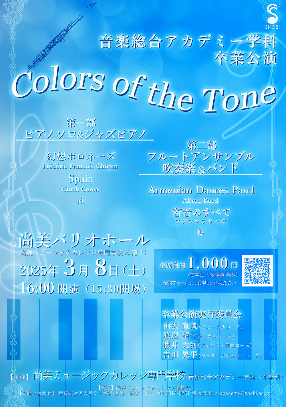 https://www.shobi.ac.jp/event/20250304_aca_colors-of-the-tone.jpg
