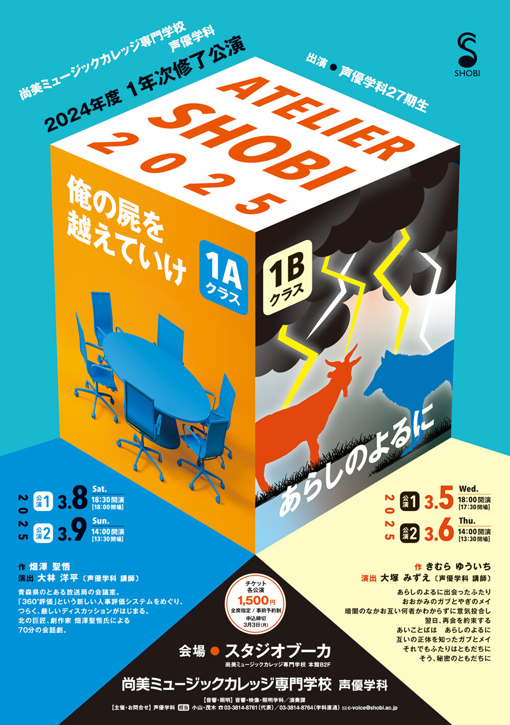 https://www.shobi.ac.jp/event/20250305-09_va_atelier-shobi_01.jpg