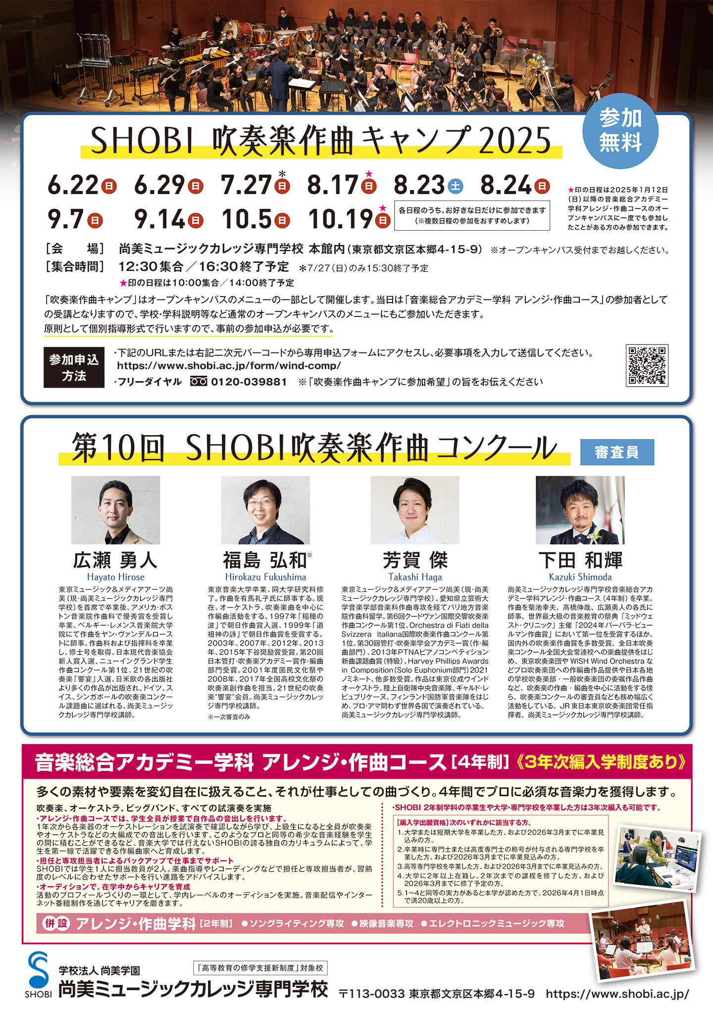 https://www.shobi.ac.jp/event/20250622-1019_aca-co_wind-comp_02.jpg