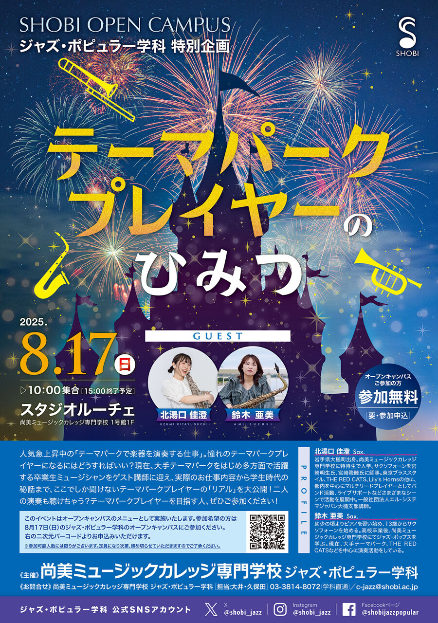 https://www.shobi.ac.jp/event/20250817_jp_theme-park-prayer.jpg
