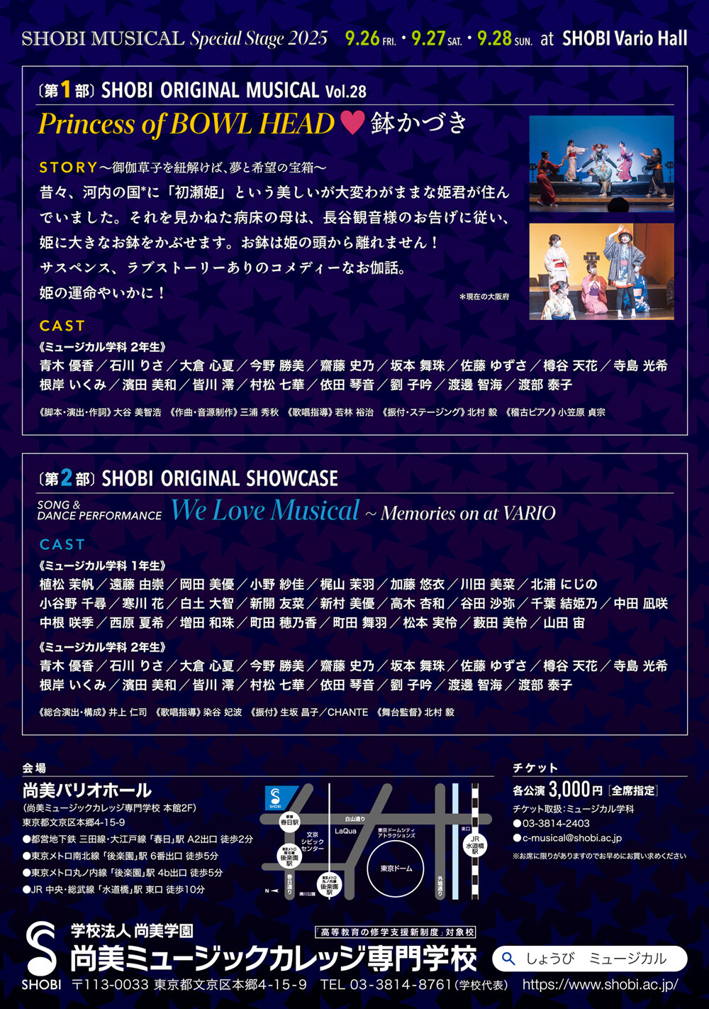 https://www.shobi.ac.jp/event/20250926_mu_special-stage_02.jpg