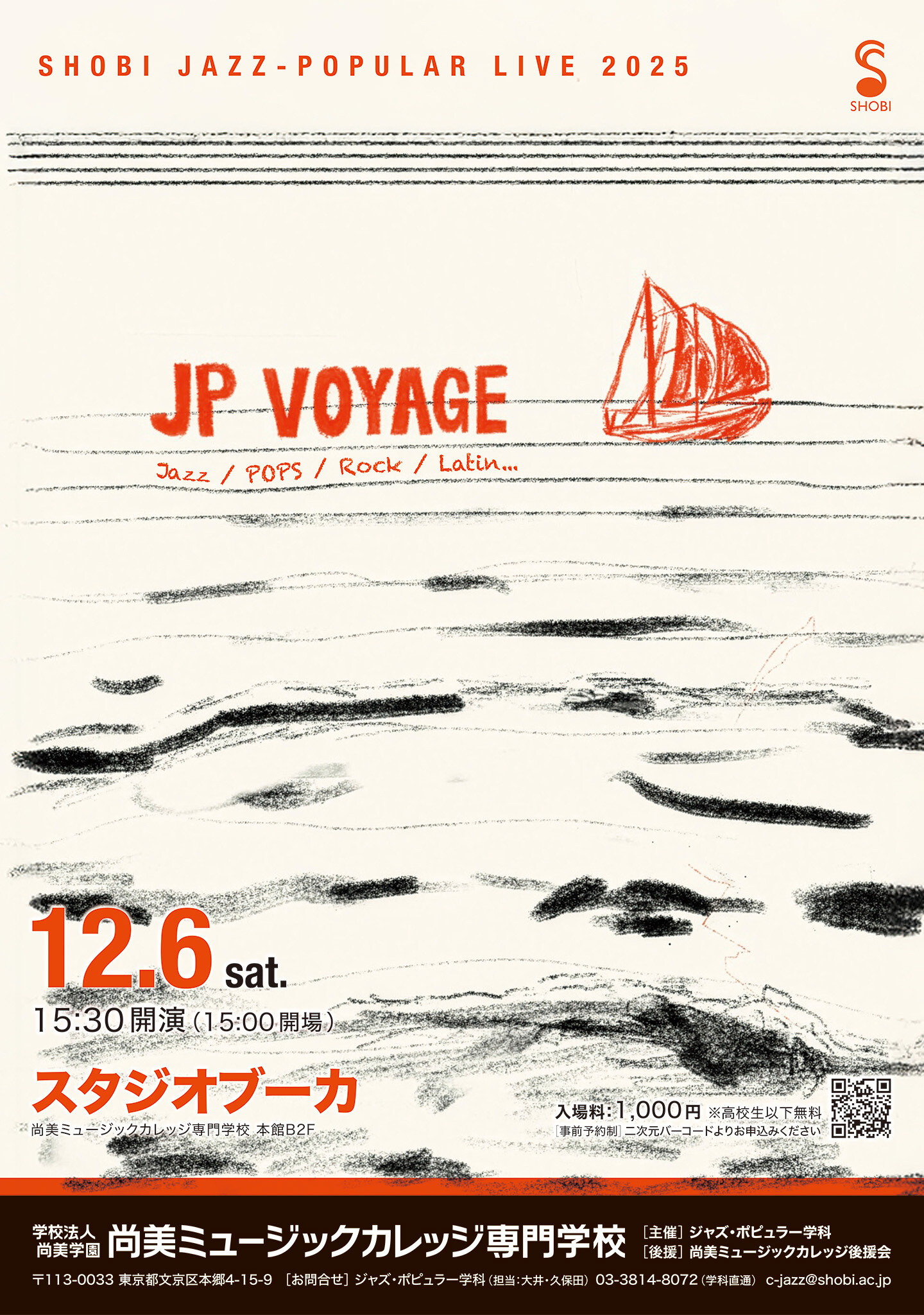 https://www.shobi.ac.jp/event/20251206_jp-voyage.jpg