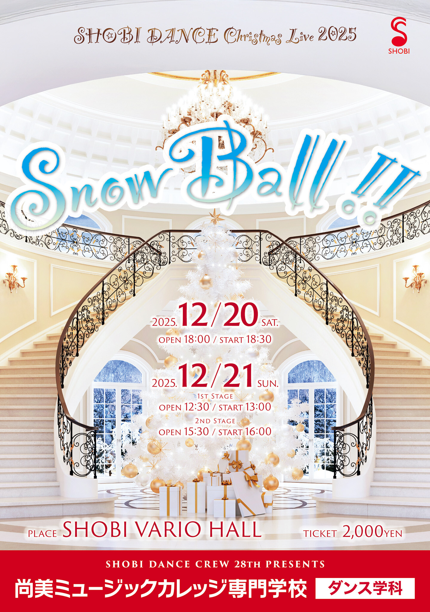 https://www.shobi.ac.jp/event/20251220-21_da_snow-ball_01.jpg