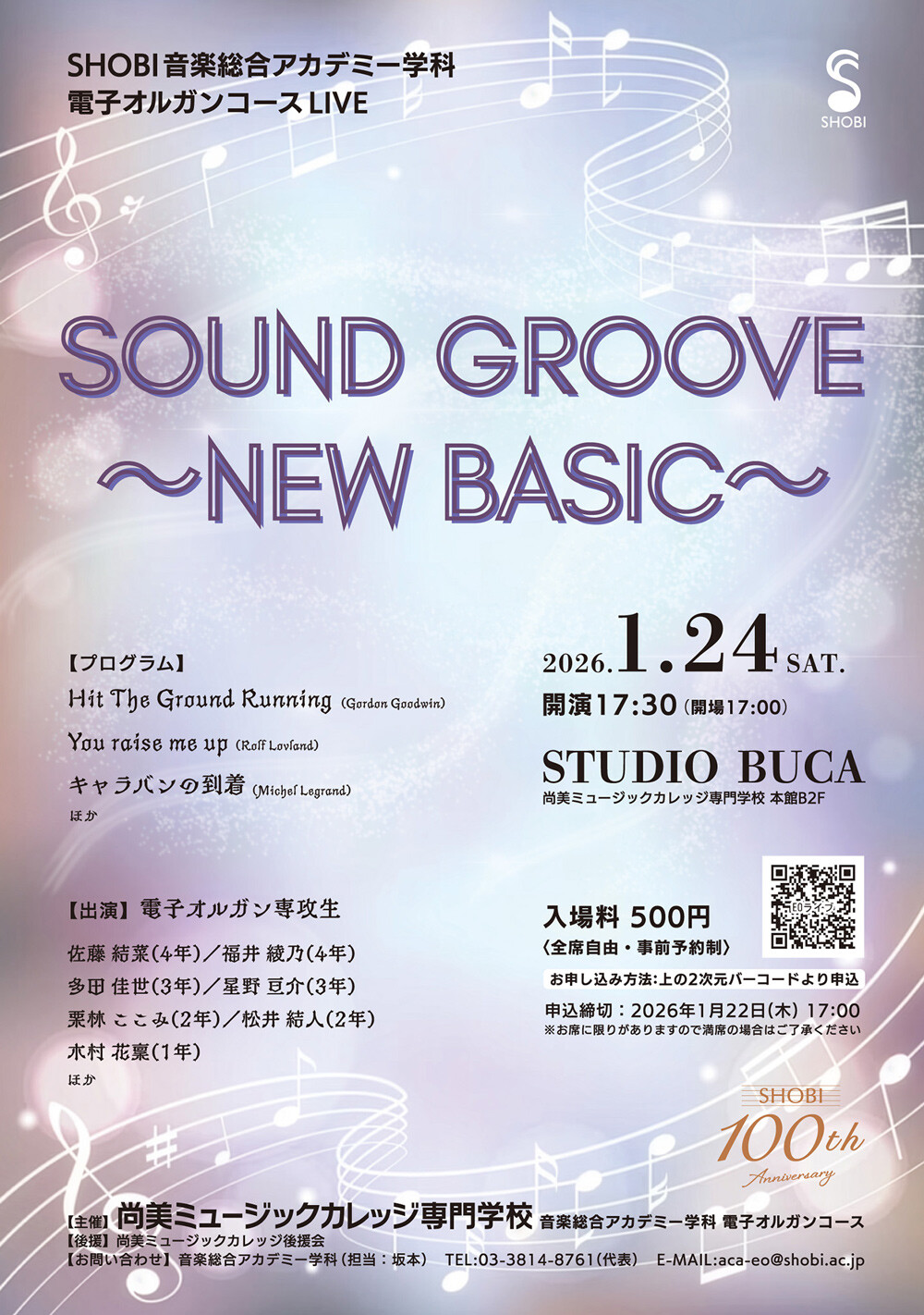https://www.shobi.ac.jp/event/20260124_aca_sound-groove.jpg
