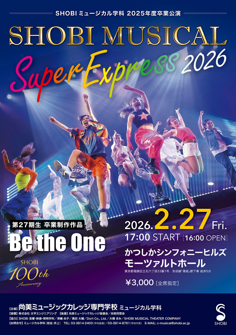 https://www.shobi.ac.jp/event/20260227_mu_super-express_01.jpg