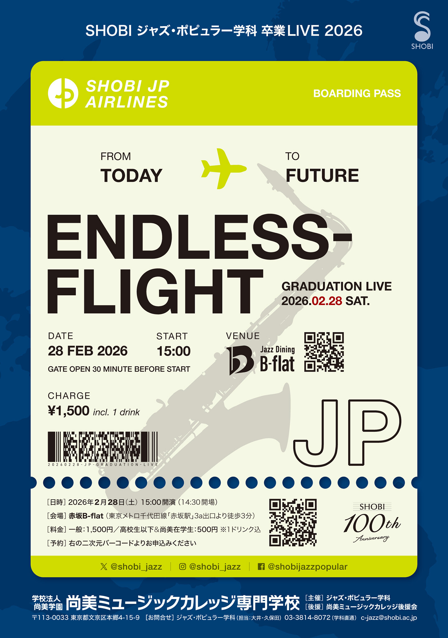 https://www.shobi.ac.jp/event/20260228_jp_endless-flight.jpg